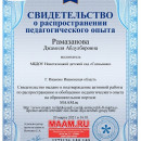 Рамазанова Джамиля Абдулбяровна